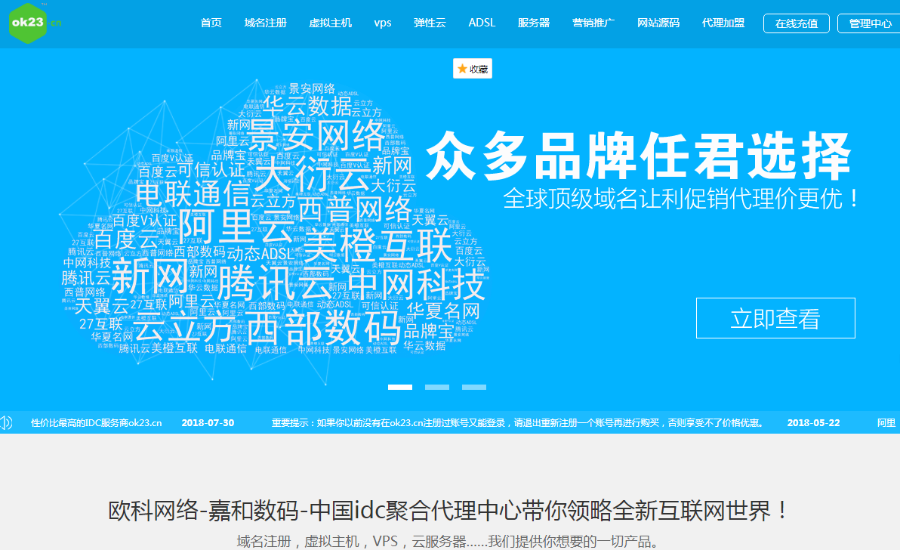 在线更新idc源码集成产品,安装就可销售主机服务器和域名。idc代理程序