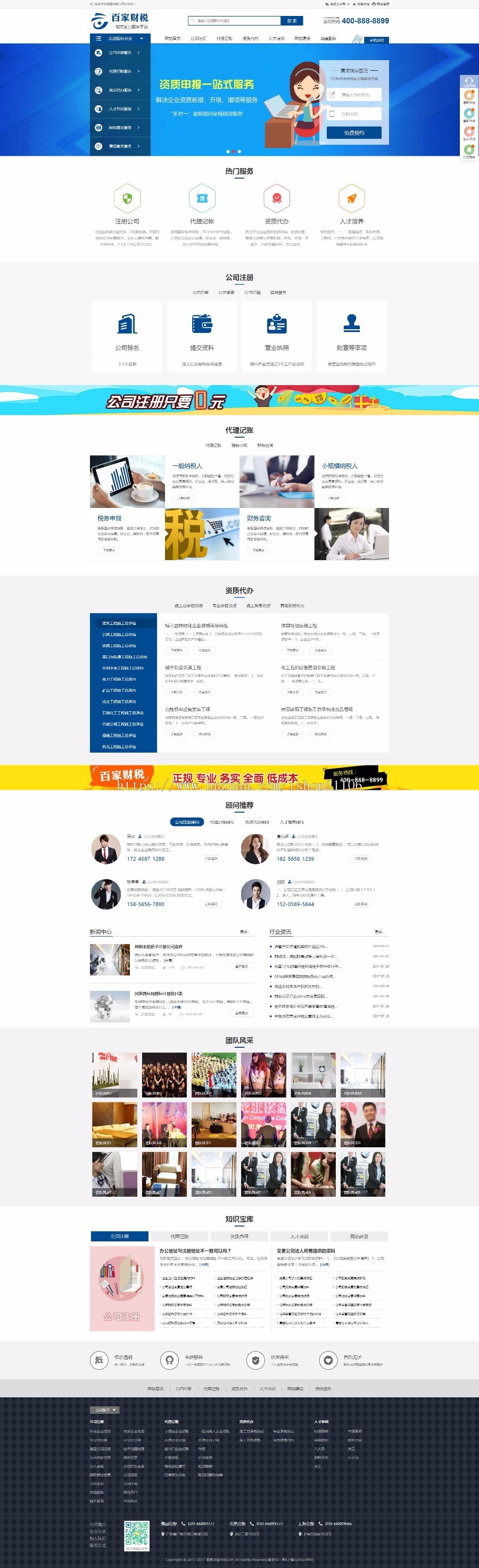 财务类代理记账公司注册资质代办企业网站源码带手机端 织梦模版dedecms