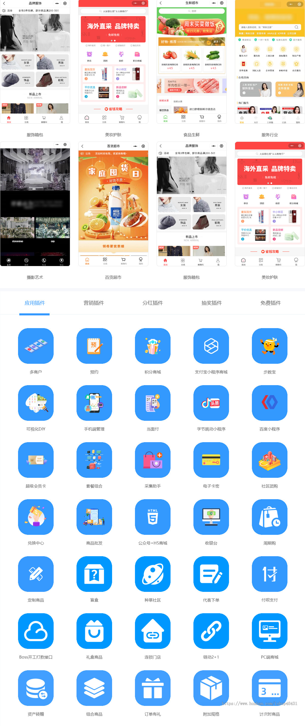 【2025更新版】正版多端商城系统SaaS平台账号连锁门店多商户链动2+1代客下单社区团购