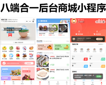 【2025更新版】正版多端商城系统SaaS平台账号连锁门店多商户链动2+1代客下单社区团购