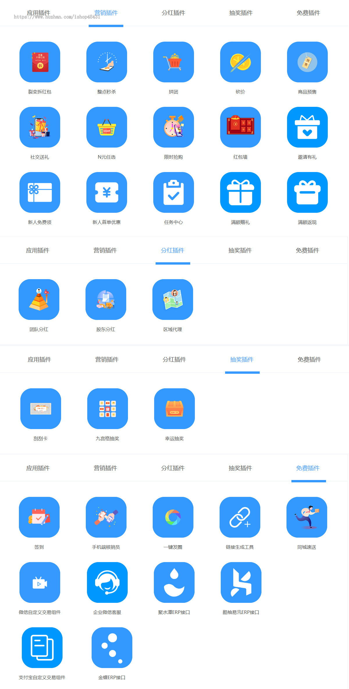 【2025更新版】正版多端商城系统SaaS平台账号连锁门店多商户链动2+1代客下单社区团购
