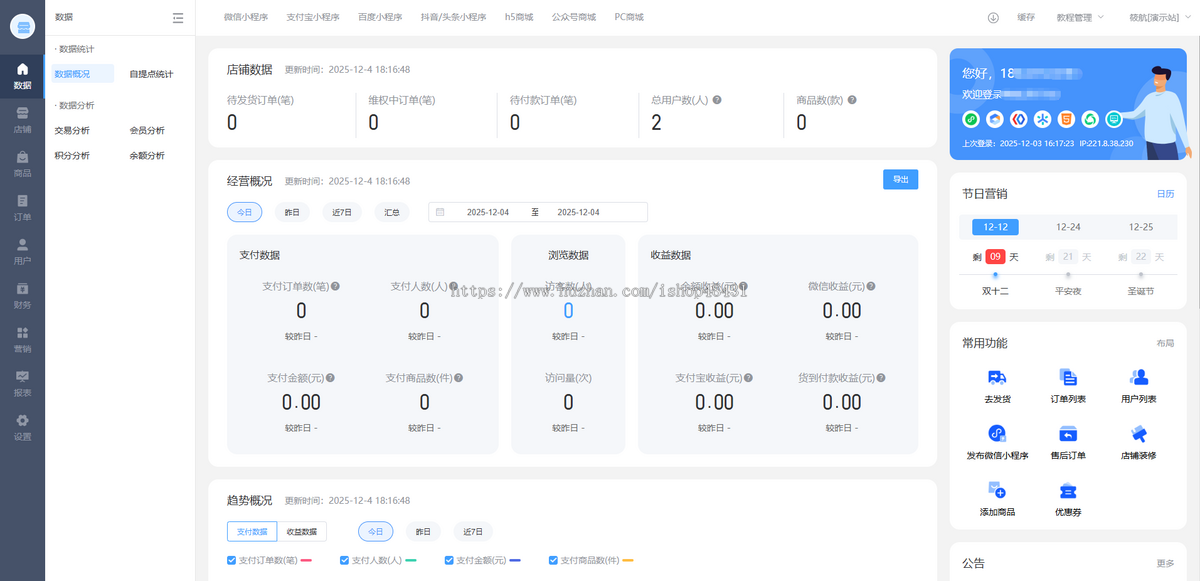【2025更新版】正版多端商城系统SaaS平台账号连锁门店多商户链动2+1代客下单社区团购