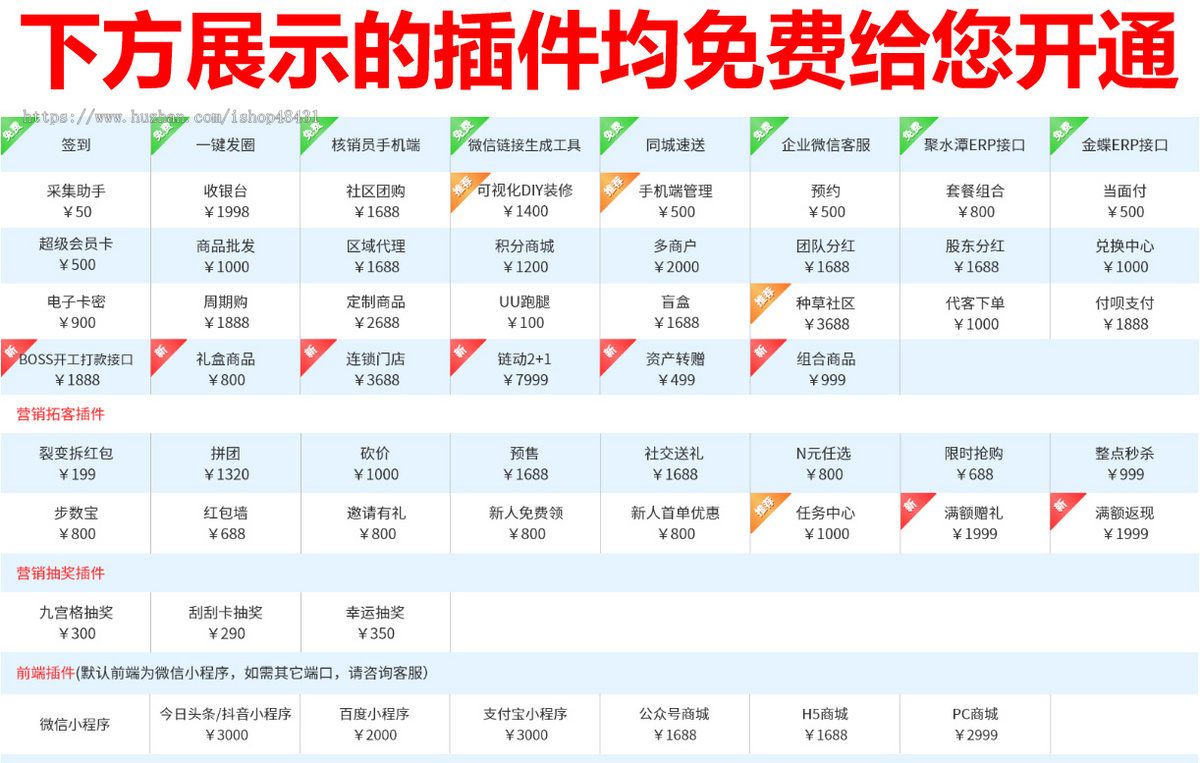 【2025更新版】正版多端商城系统SaaS平台账号连锁门店多商户链动2+1代客下单社区团购