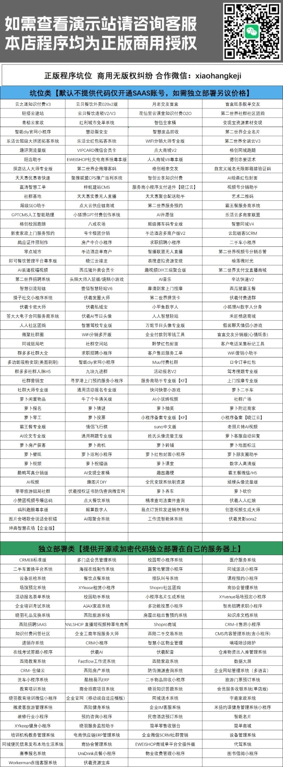 【2025更新版】正版多端商城系统SaaS平台账号连锁门店多商户链动2+1代客下单社区团购