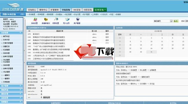 CMS学校站群系统 +自助站群