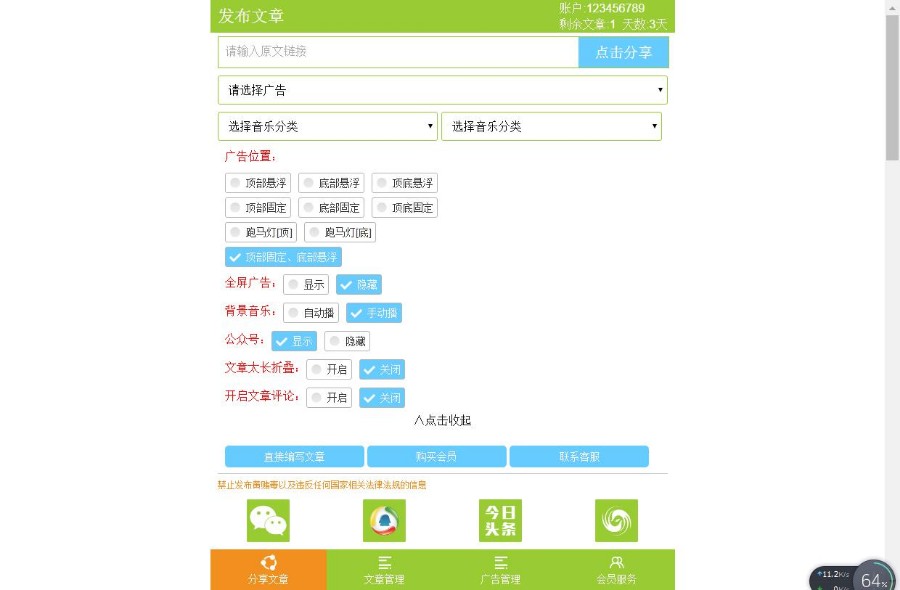 PHP微信朋友圈文章广告植入源码完美版运行直接运营