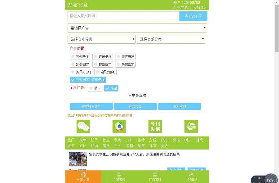 PHP微信朋友圈文章广告植入源码完美版运行直接运营