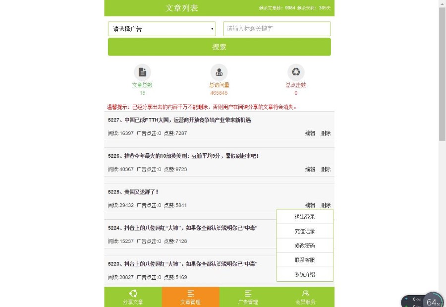 PHP微信朋友圈文章广告植入源码完美版运行直接运营