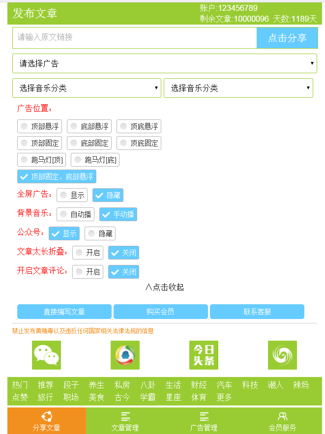 PHP微信朋友圈文章广告植入源码完美版运行直接运营