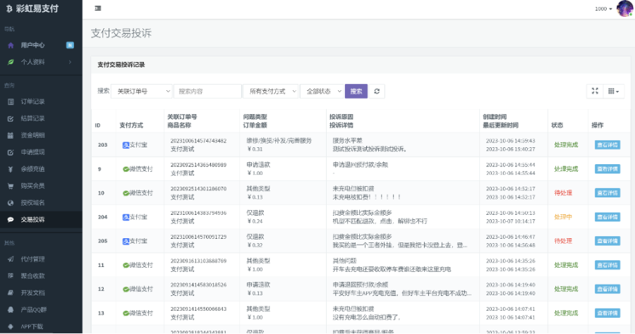 易支付支付宝微信交易投诉插件