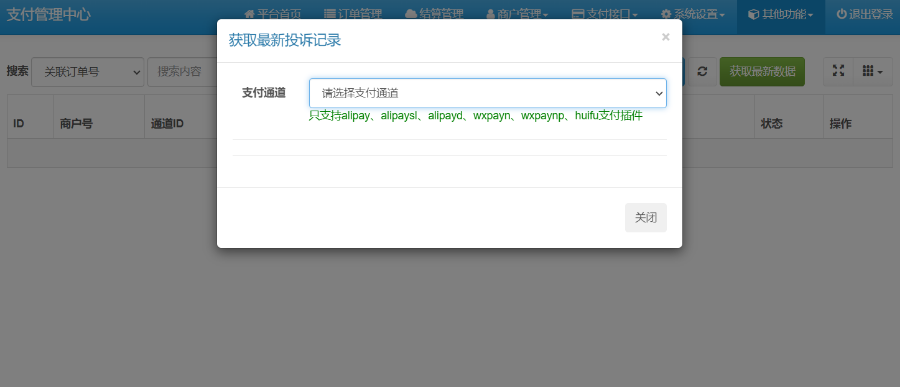 易支付支付宝微信交易投诉插件