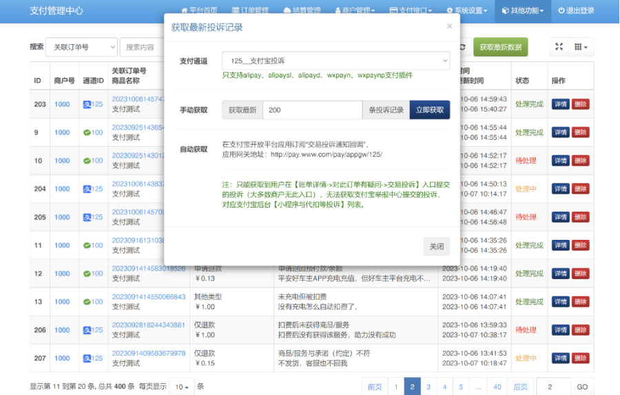 易支付支付宝微信交易投诉插件
