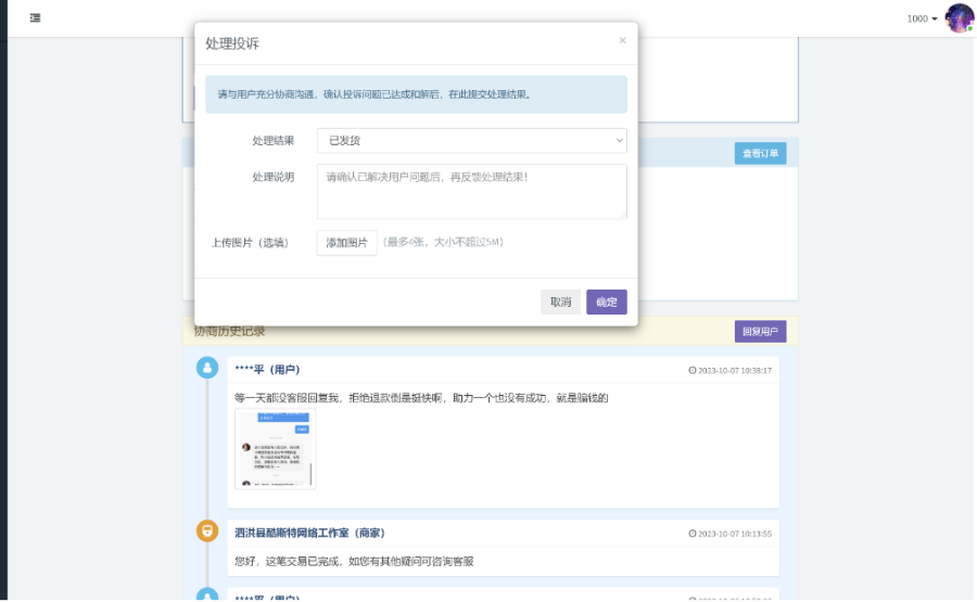 易支付支付宝微信交易投诉插件