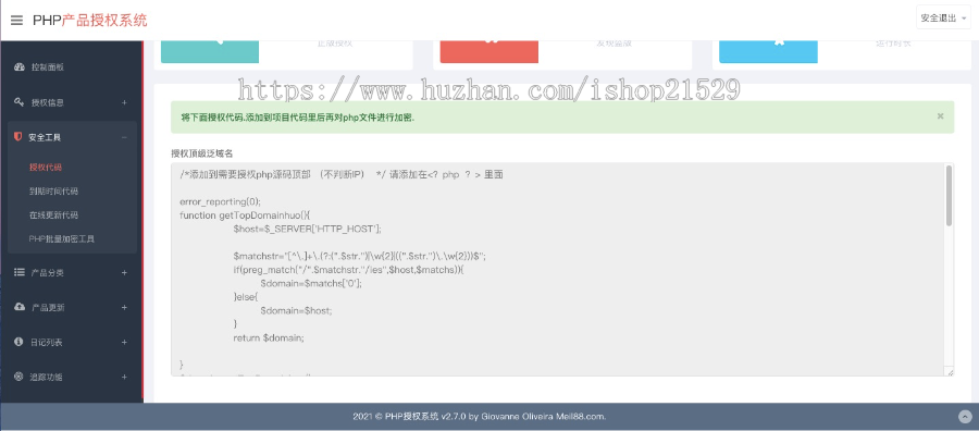 php授权系统+盗版追踪+域名IP双授权+在线加密系统