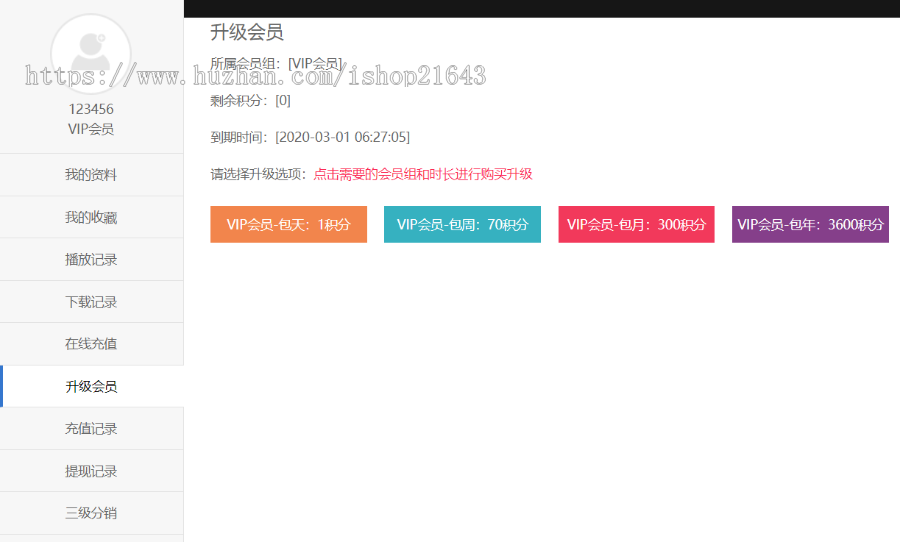 苹果CMS10 去积分 直接购买VIP 升级会员组 不用先充值积分再兑换