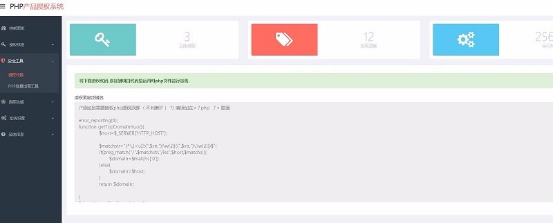 网站授权加密源码授权源码PHP源码加密授权验证全新自带加密功能,域名+IP+时间