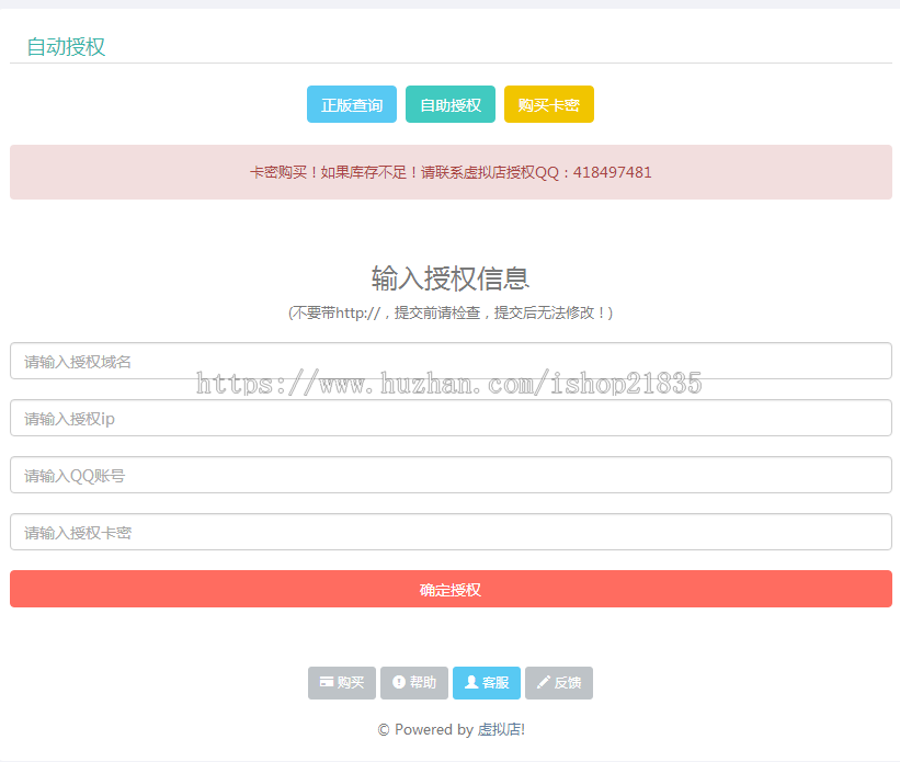 源码PHP验证自带加密功能网站授权加密授权域名/IP/时间可二次开发