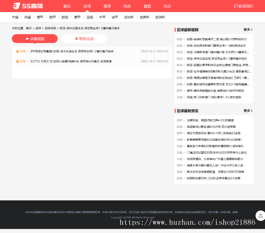 体育在线直播源码55直播网在线直播网站源码带采集帝国cms7.5内核