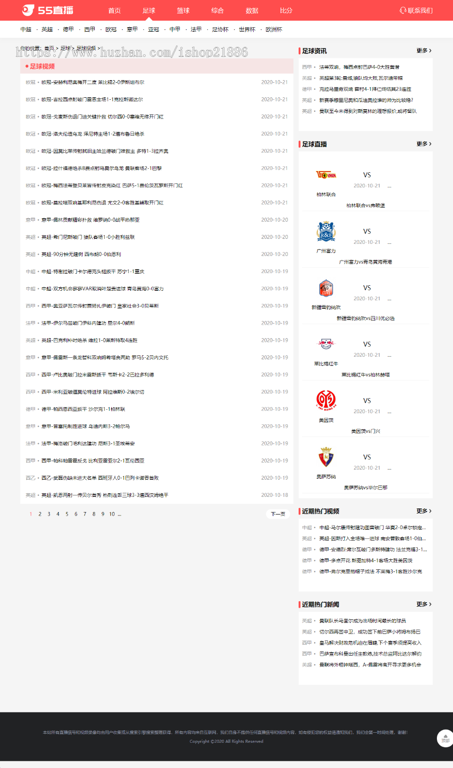 体育在线直播源码55直播网在线直播网站源码带采集帝国cms7.5内核