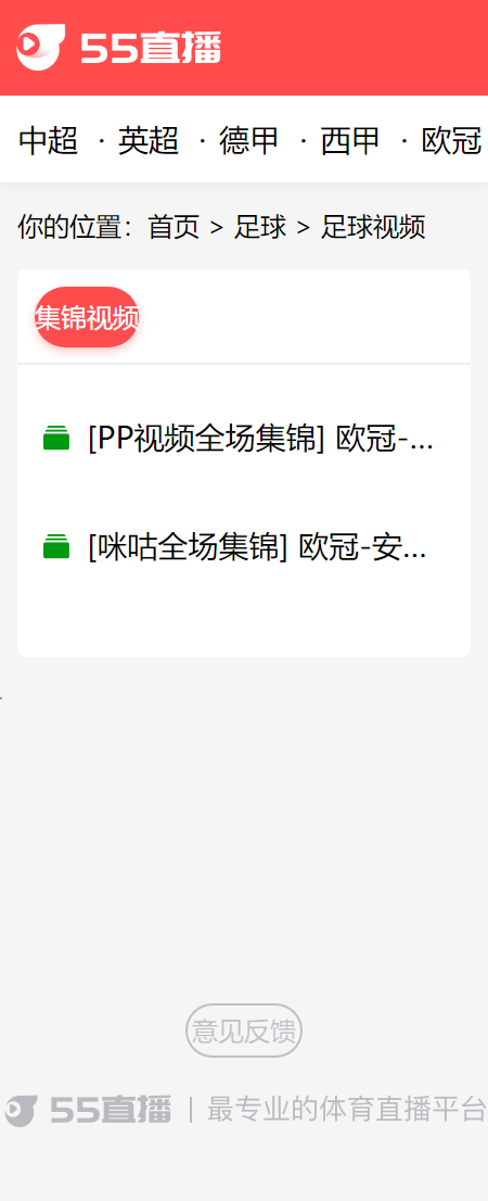 体育在线直播源码55直播网在线直播网站源码带采集帝国cms7.5内核