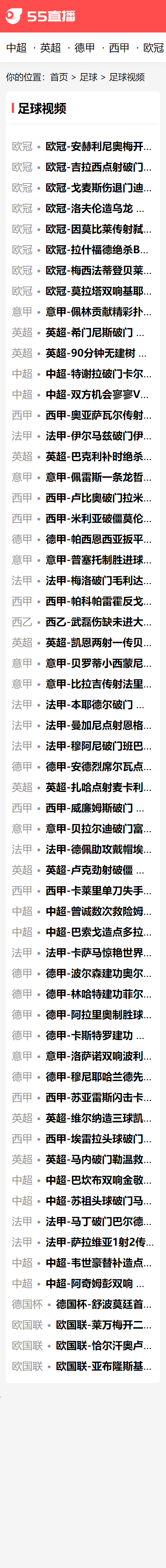 体育在线直播源码55直播网在线直播网站源码带采集帝国cms7.5内核