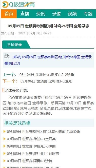 绿色耐看版体育直播网站模板帝国cms内核