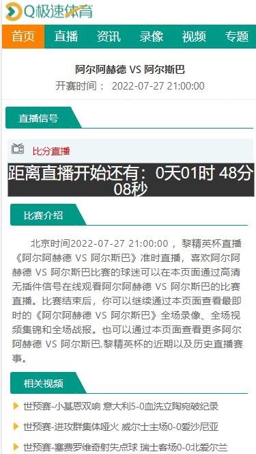 绿色耐看版体育直播网站模板帝国cms内核