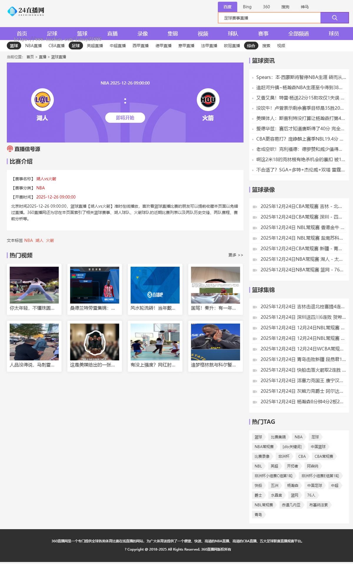 S001套S1zb双端自适应体育直播网站模板帝国cms内核