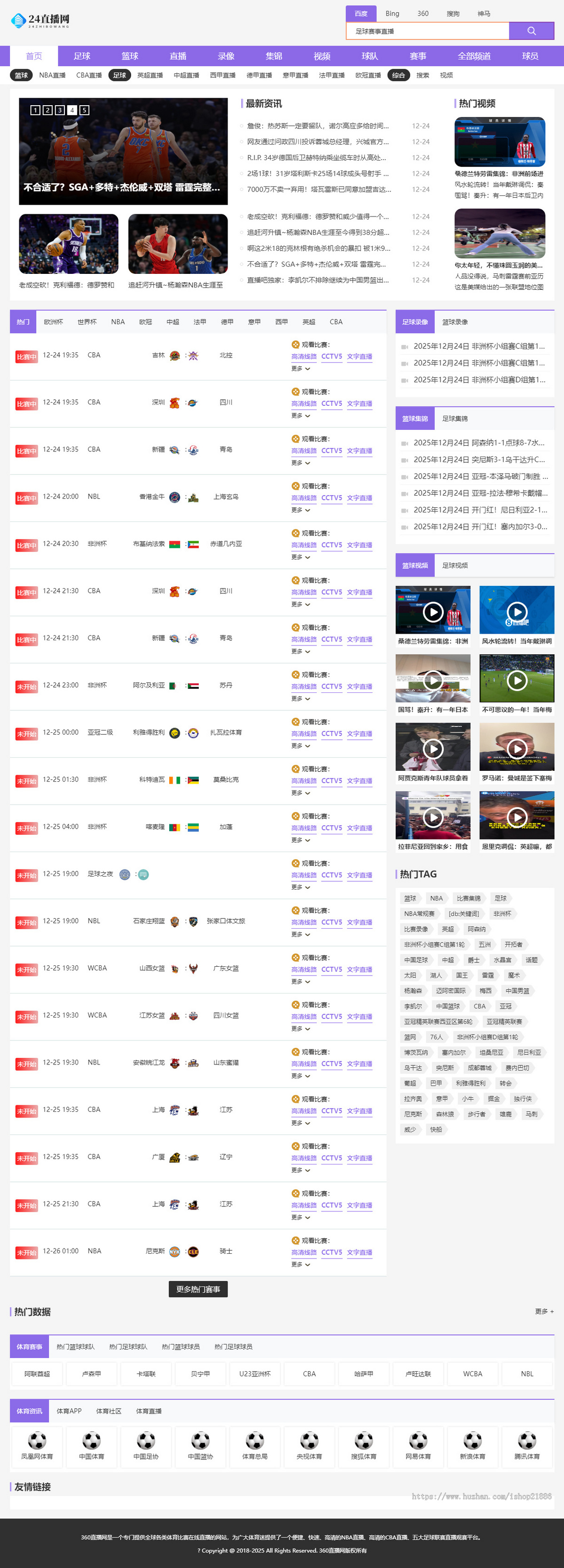 S001套S1zb双端自适应体育直播网站模板帝国cms内核