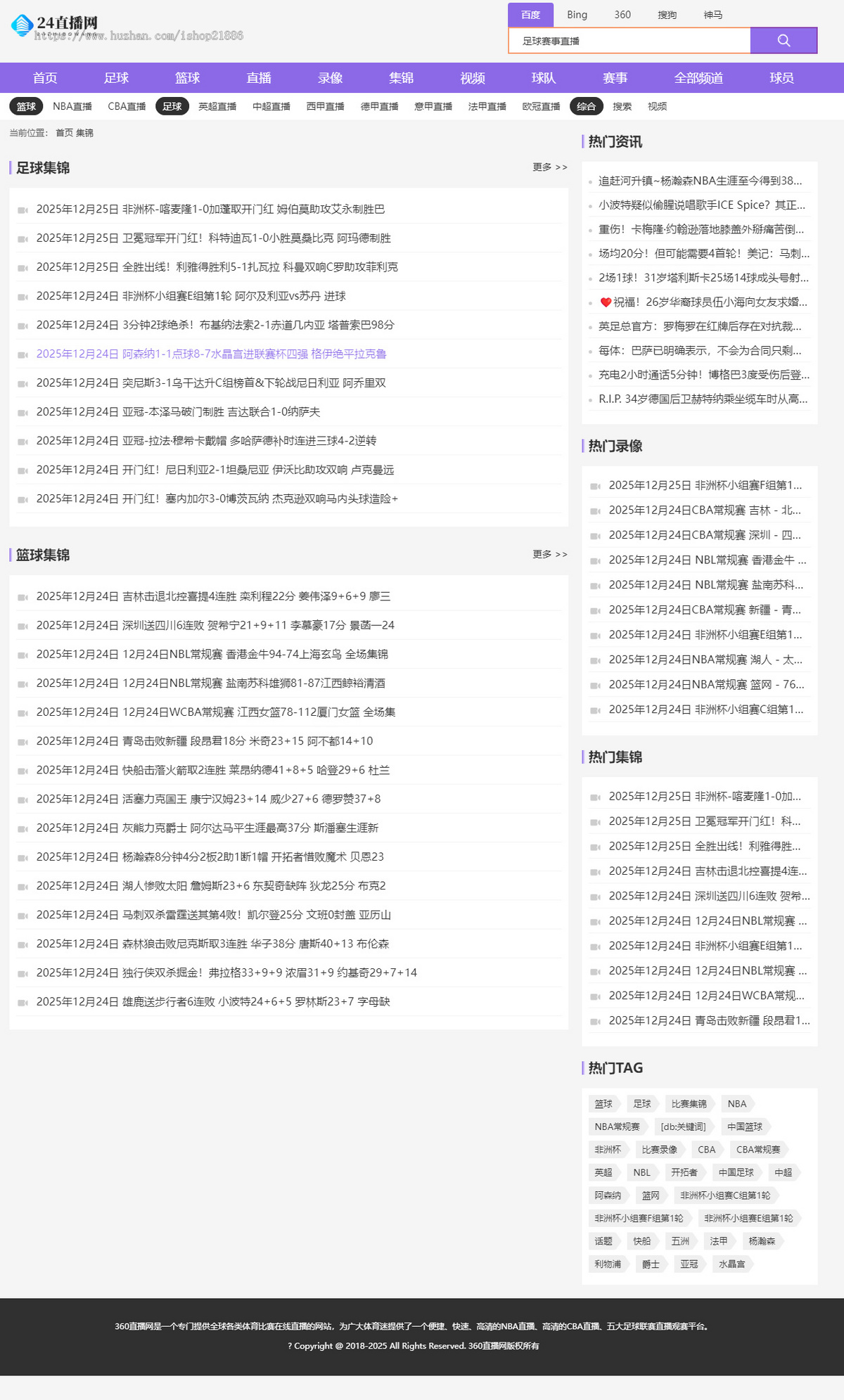 S001套S1zb双端自适应体育直播网站模板帝国cms内核