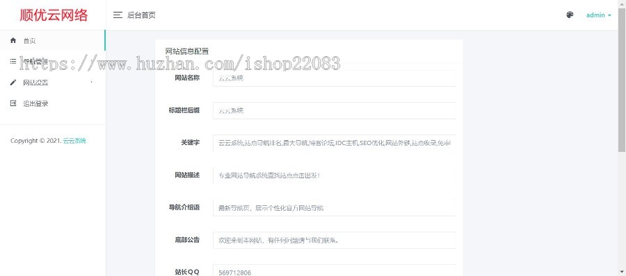 （带后台管理）超酷简单大气官方导航官方页面,宣传推广引流引导页面,个性化产品官网