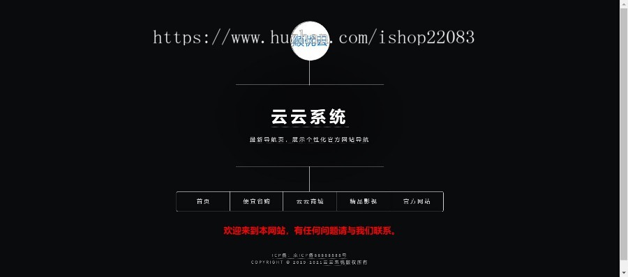 （带后台管理）超酷简单大气官方导航官方页面,宣传推广引流引导页面,个性化产品官网