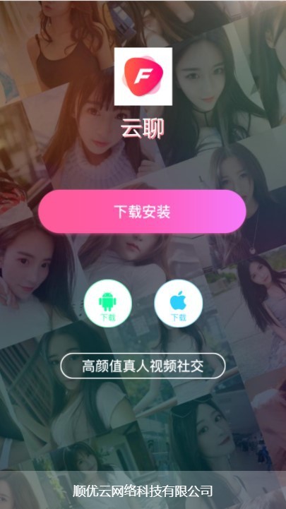 (带后台管理)2021简单大气交友直播APP应用下载页,宣传推广引流引导页,个性化APP下载