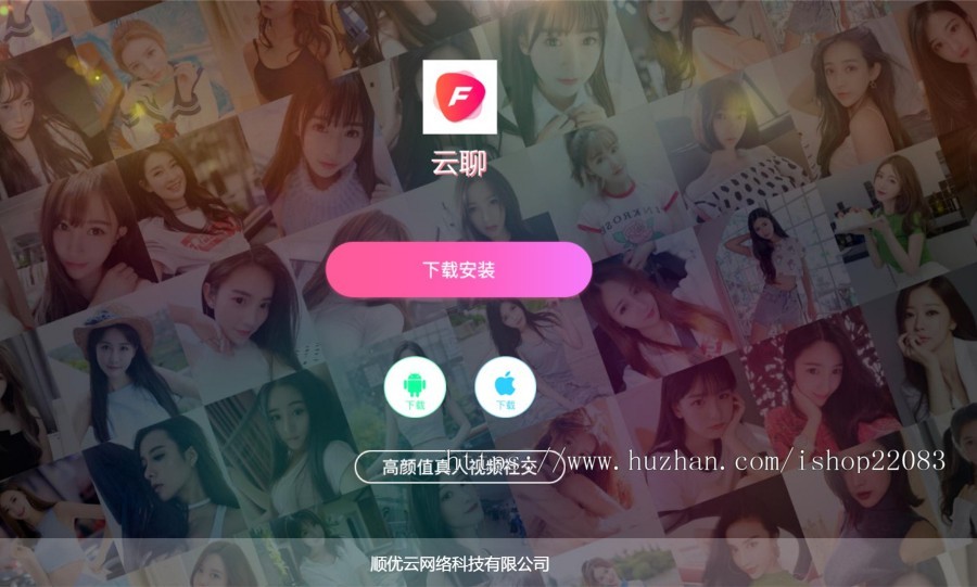 (带后台管理)2021简单大气交友直播APP应用下载页,宣传推广引流引导页,个性化APP下载