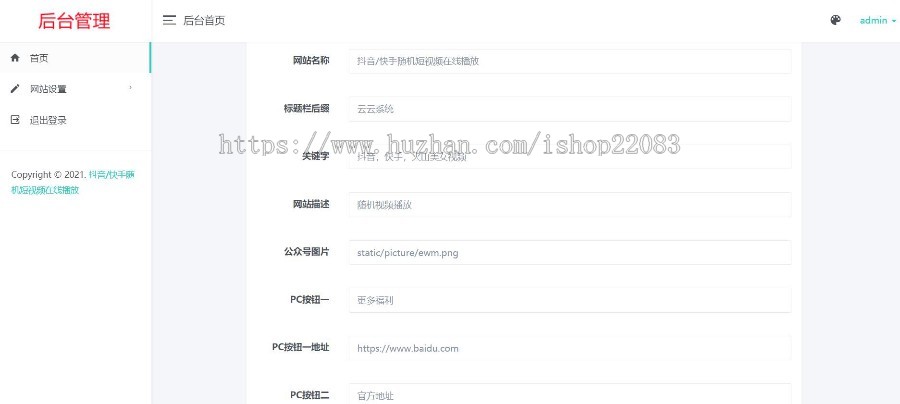 （带后台管理）原创仿抖音快手火山美女短视频引流吸粉,搭建即可运营引流推广好项目