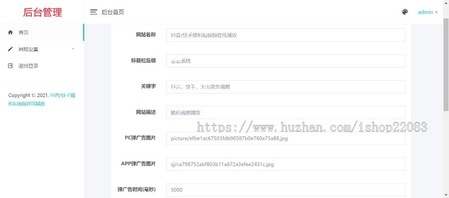 【原创开发】爆款超强短视频吸粉引流,带定时弹窗广告引流,自定义广告,引流好项目,带后台