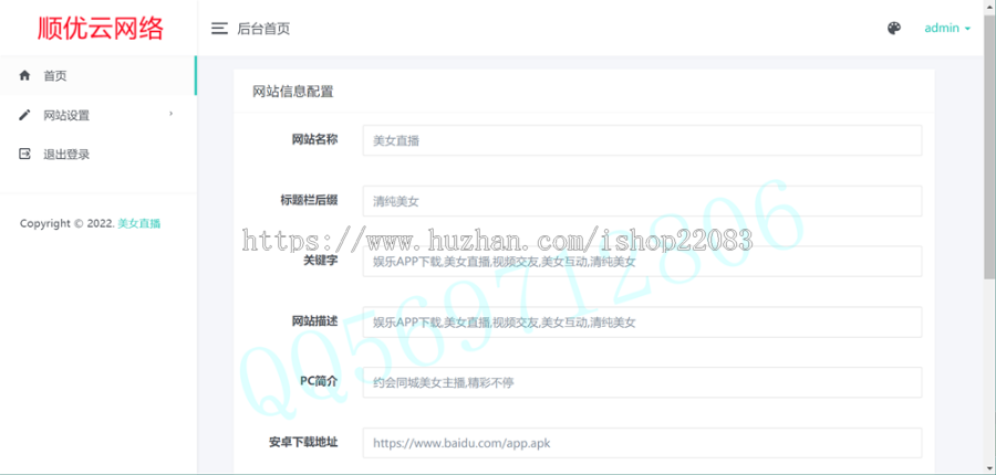 （带后台管理）直播交友APP下载页,APP推广引流下载页,视频直播APP下载页,精美APP下载推广