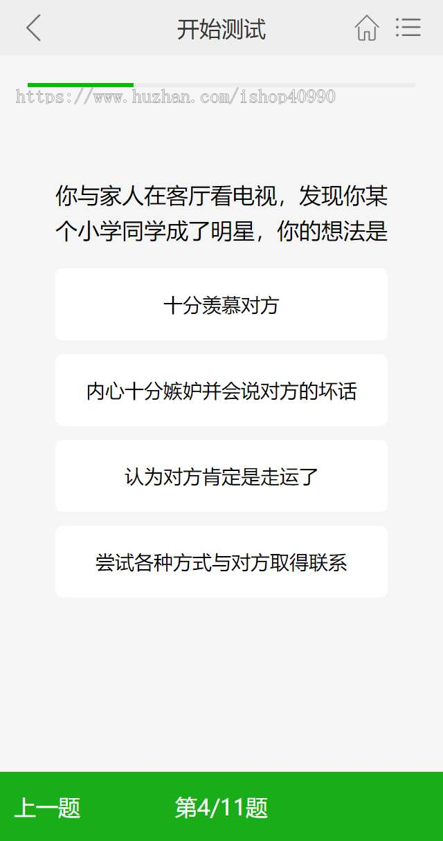 心理评测,智商测试,抑郁症测试,h5源码对接微信支付公众号,可做小程序,可运营