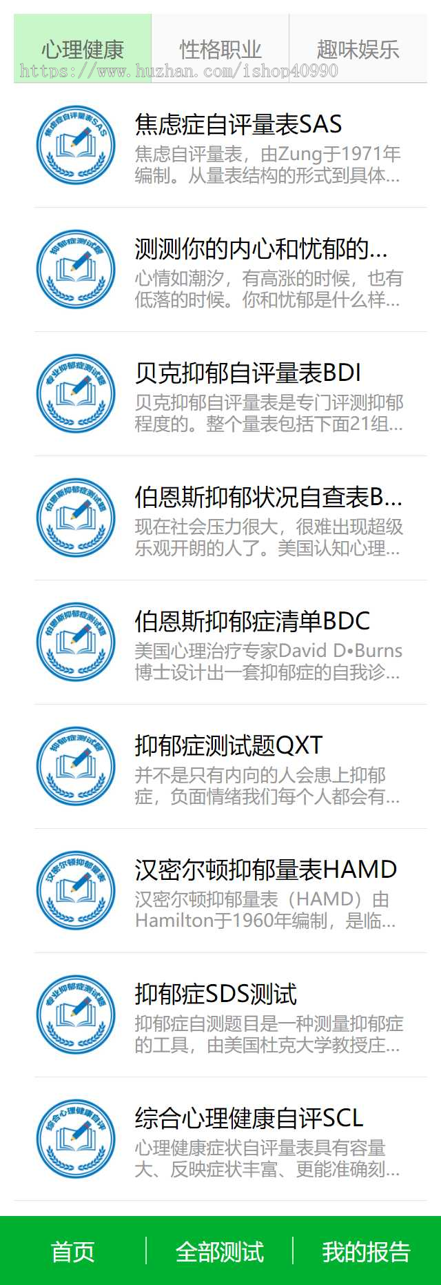 心理评测,智商测试,抑郁症测试,h5源码对接微信支付公众号,可做小程序,可运营