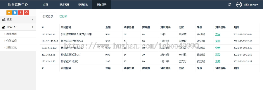 心理评测,智商测试,抑郁症测试,h5源码对接微信支付公众号,可做小程序,可运营