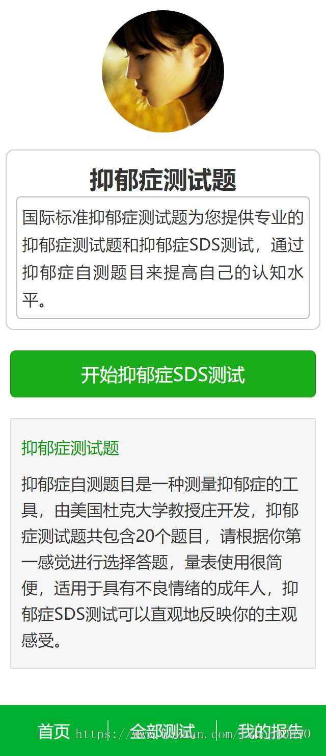 心理评测,智商测试,抑郁症测试,h5源码对接微信支付公众号,可做小程序,可运营