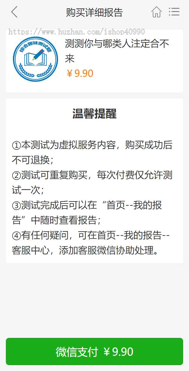 心理评测,智商测试,抑郁症测试,h5源码对接微信支付公众号,可做小程序,可运营