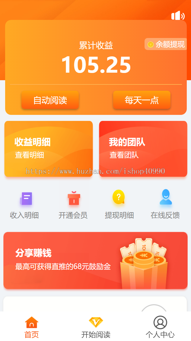 自动阅读 自动挂机浏览广告新闻赚钱APP+赚积分系统+带支付宝提现+3级团