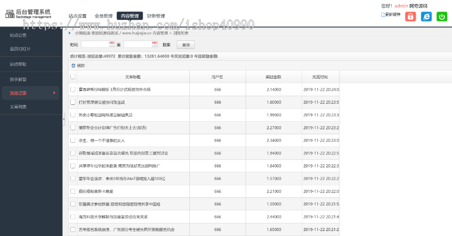自动阅读 自动挂机浏览广告新闻赚钱APP+赚积分系统+带支付宝提现+3级团