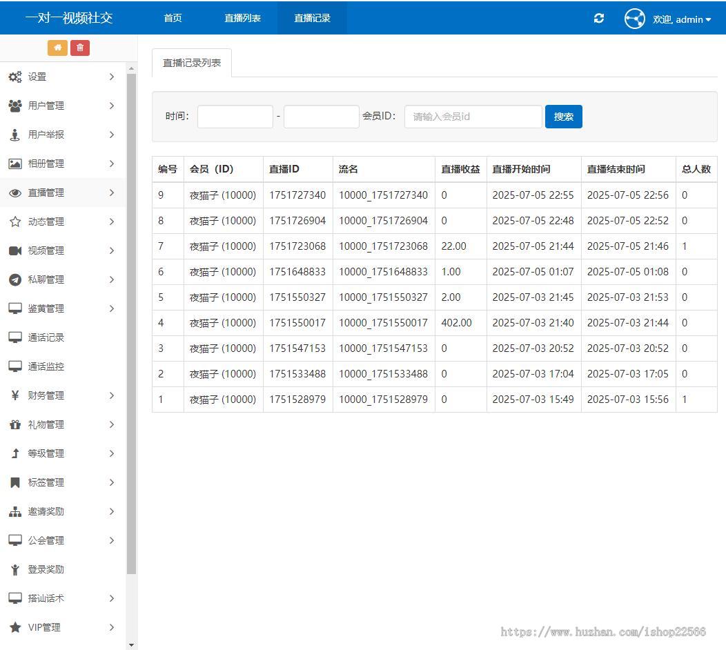新版一对一直播1v1语音视频付费聊天相亲交友付费直播密码门票直播间连麦送礼物公会分成直播源码