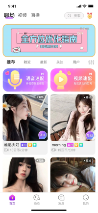 新版一对一直播1v1语音视频付费聊天相亲交友付费直播密码门票直播间连麦送礼物公会分成直播源码