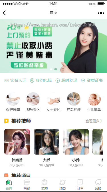 一站式上门健康美容服务平台源码｜足疗推拿SPA家政全支持