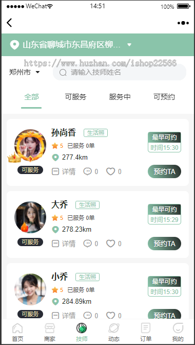 一站式上门健康美容服务平台源码｜足疗推拿SPA家政全支持