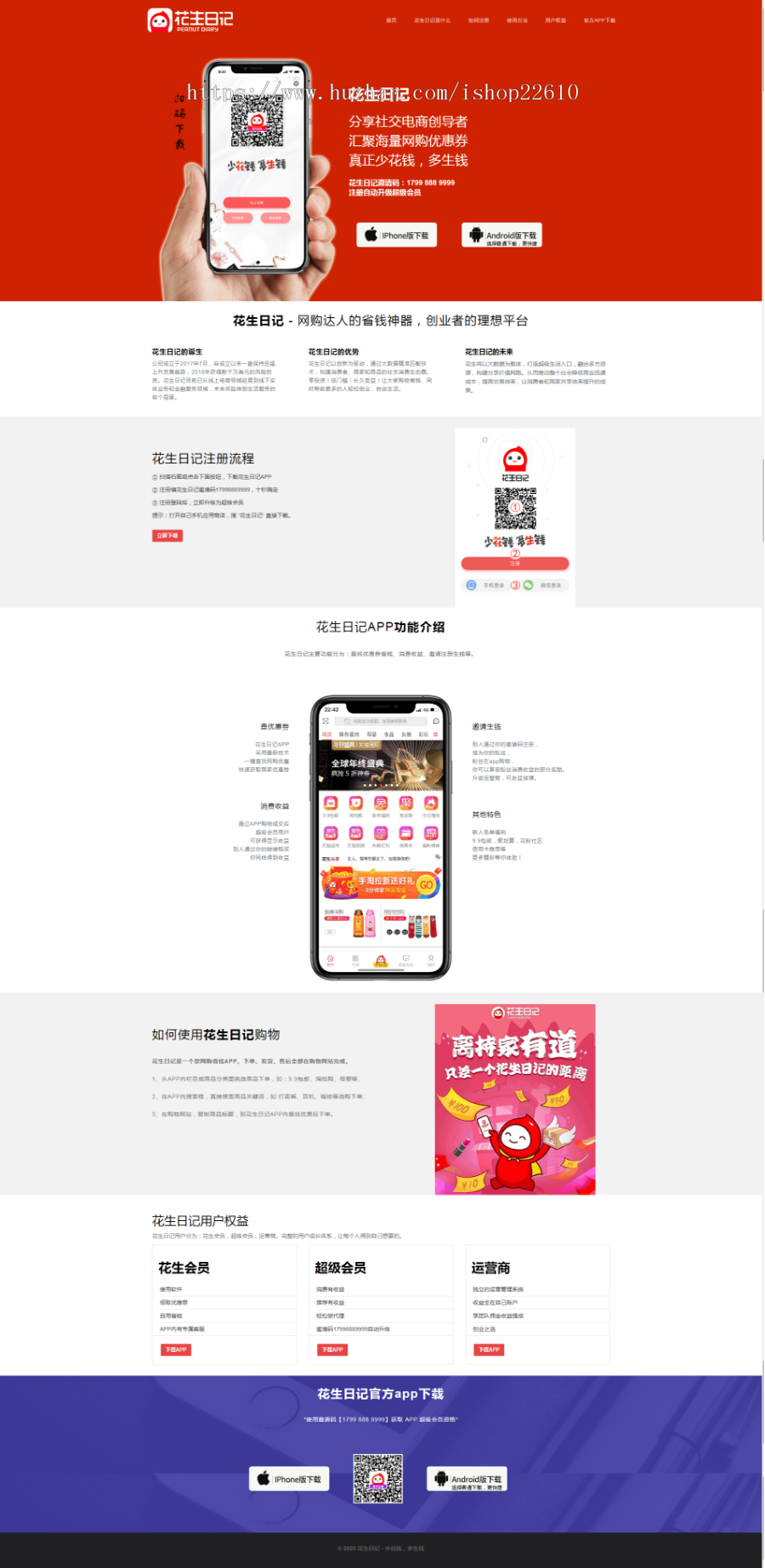 精仿花生日记app自适应下载页html源码|app自适应下载竞价单页模版|app推广单页