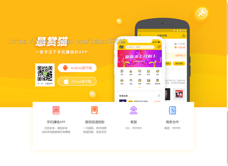 悬赏猫APP任务悬赏平台APP下载页面自适应手机端,宣传单页,推广单页